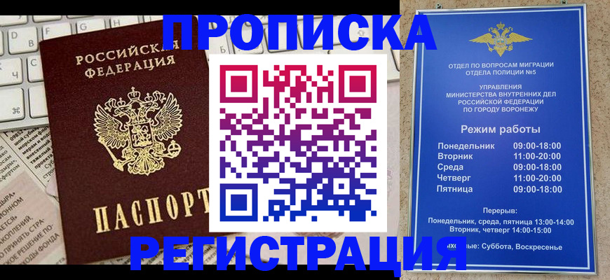прописка 2025 в Абакане