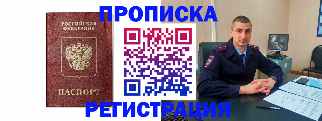 временная регистрация 2025 в Абакане