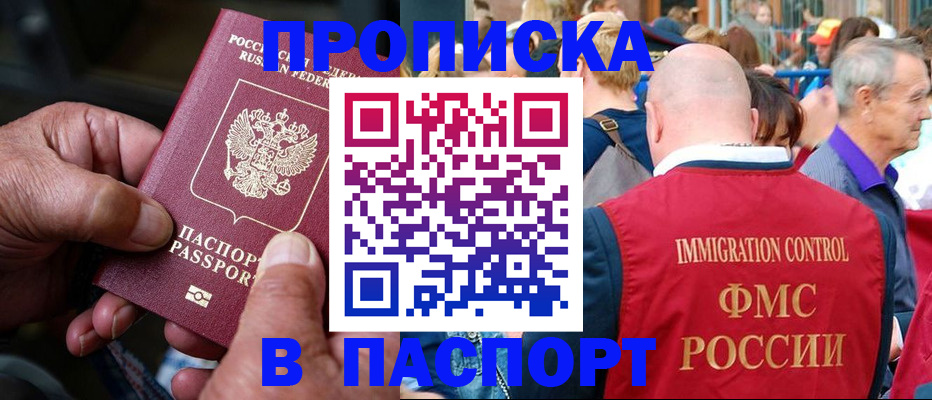 временная регистрация для школы в Абакане