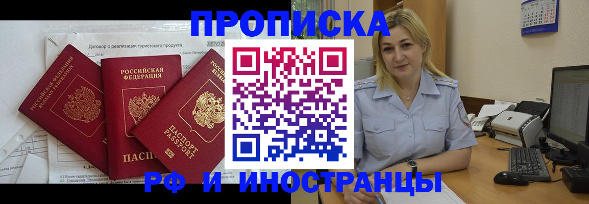 прописка для поликлиники в Абакане
