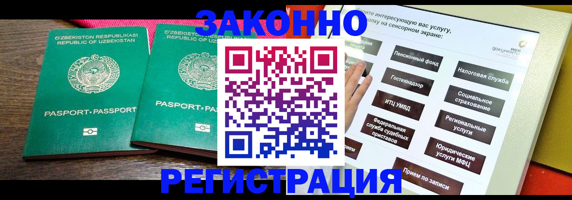 прописка штамп в Абакане