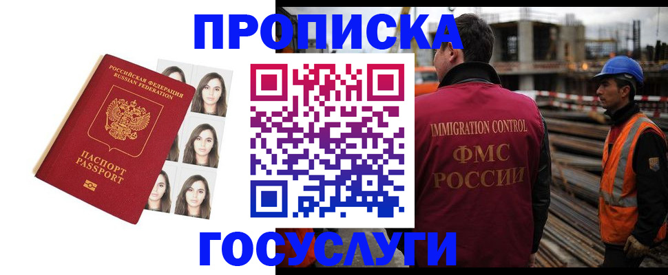 законное оформление регистрации по РВП в Абакане