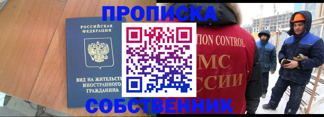 прописка гарантия в Абакане